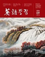 英语学习