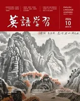 英语学习