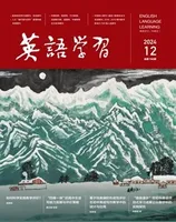 英语学习