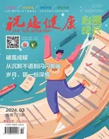 祝您健康·成长