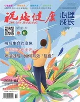 祝您健康·成长