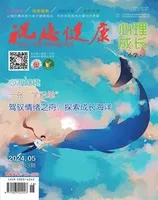 祝您健康·成长