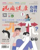 祝您健康·成长