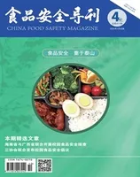 食品安全导刊
