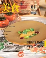 美食