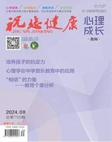 祝您健康·成长