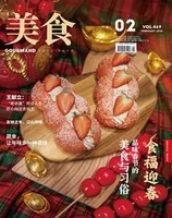 美食
