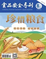 食品安全导刊