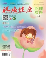 祝您健康·成长