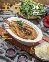美食