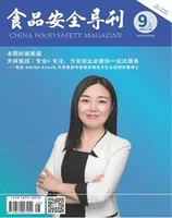 食品安全导刊
