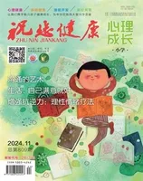 祝您健康·成长