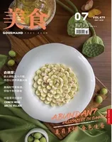 美食