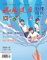 祝您健康·成长