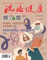 祝您健康