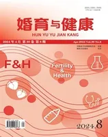 婚育与健康