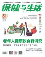 保健与生活