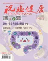 祝您健康