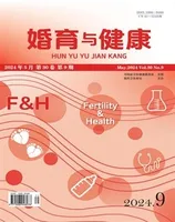 婚育与健康