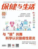 保健与生活