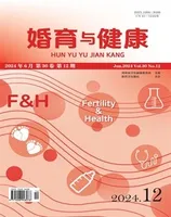 婚育与健康