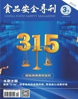 食品安全导刊·下