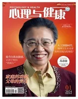 心理与健康