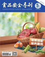 食品安全导刊·下