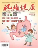 祝您健康