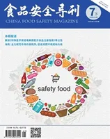 食品安全导刊·下