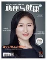 心理与健康