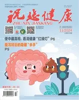 祝您健康
