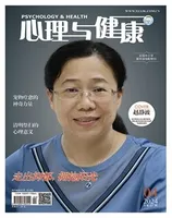 心理与健康