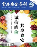 食品安全导刊·下
