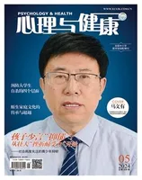 心理与健康