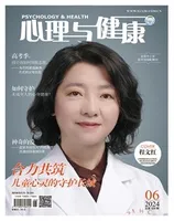 心理与健康