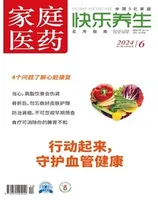 家庭医药·快乐养生