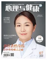 心理与健康