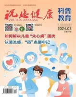 祝您健康·科普教育