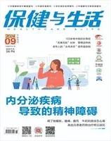保健与生活