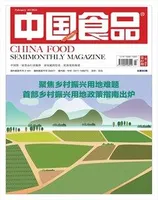 中国食品