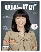 心理与健康