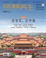中医健康养生