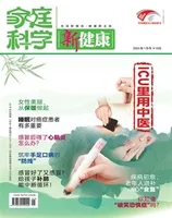 家庭科学·新健康