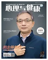 心理与健康