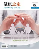 健康之家