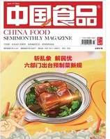 中国食品