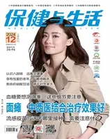 保健与生活
