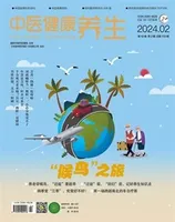 中医健康养生