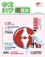 家庭科学·新健康